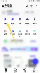 夸克上传图片