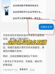 抖音企业号