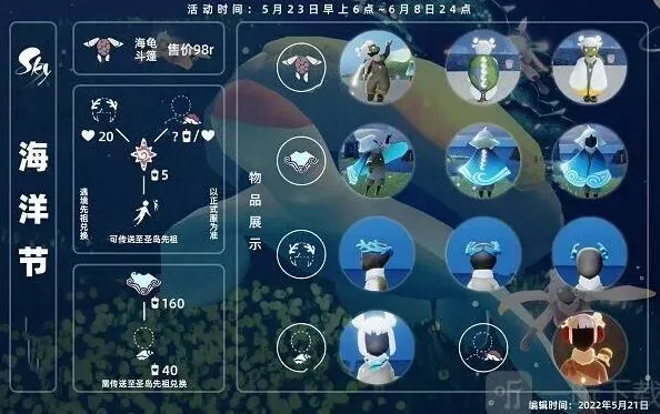 光遇海洋