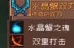 元气骑士巨蟹