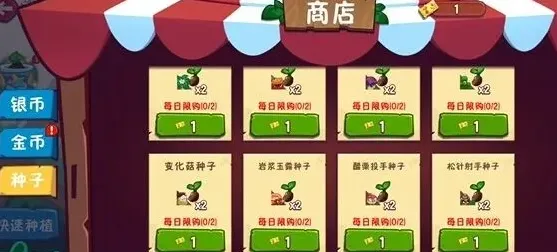 植物大战僵尸获取