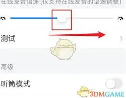 每日英语听力调整播放速度教学