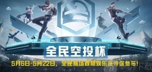 和平精英掉分