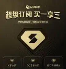 全民K歌如何办理