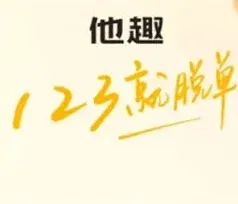 《他趣》密友和好友的区别方法教程