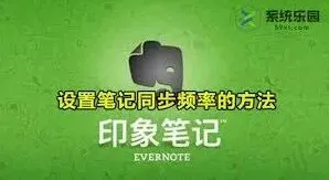 笔记怎样设置