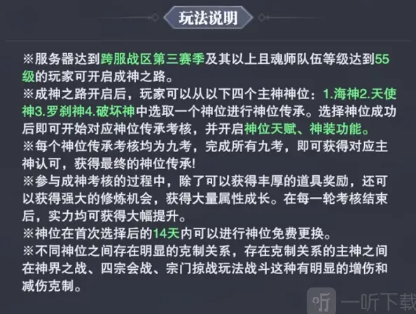 斗罗大陆成神之路玩法详解