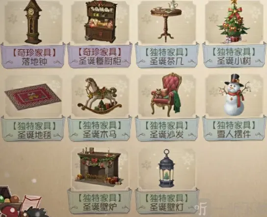 第五人格家具
