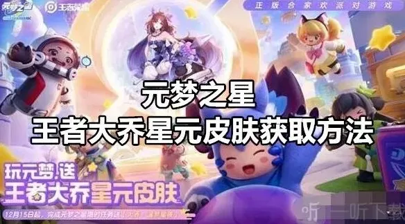 元梦之星梦之