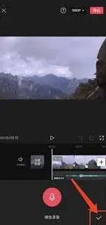 剪映录音