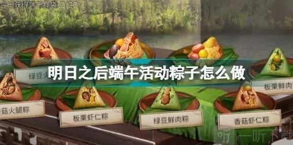 明日之后端午活动