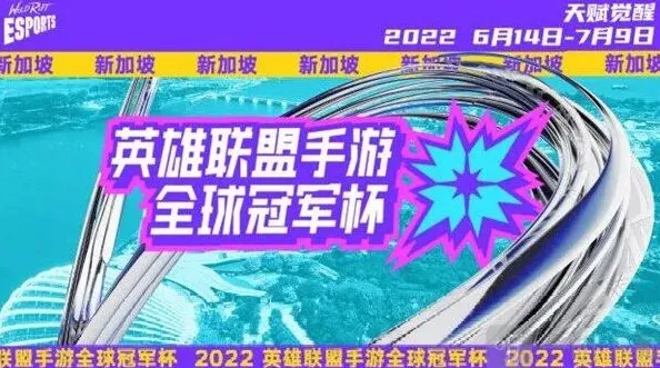 英雄联盟冠军杯