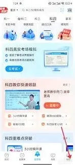 《驾考宝典》学习数据同步全攻略