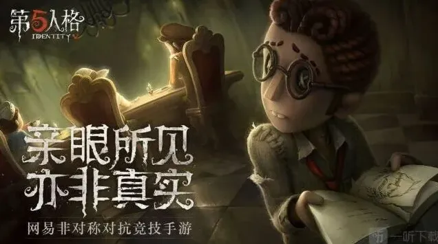 第五人格残影
