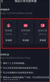 抖音橱窗