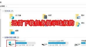 迅雷写入