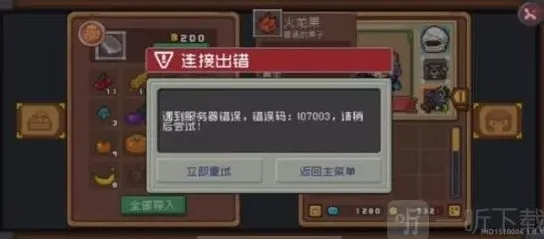 元气骑士错误代码