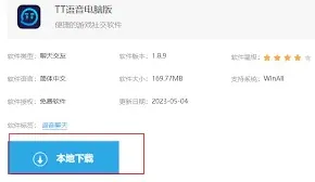 TT语音语音