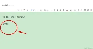 笔记分享