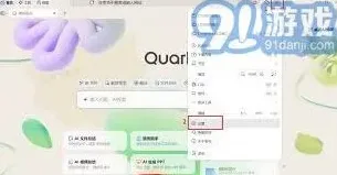 夸克浏览记录