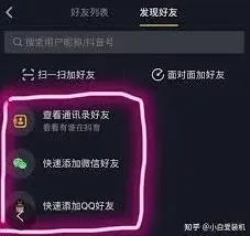 抖音好友