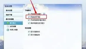 迅雷空闲