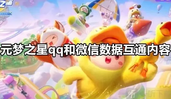 元梦之星梦之