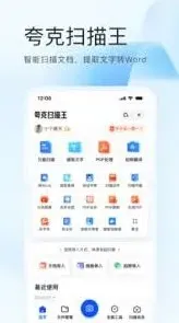 夸克扫描全能王