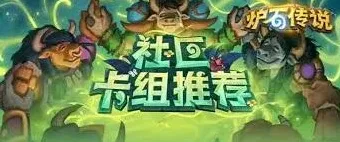 网易大神查看炉石传说卡组操作教程