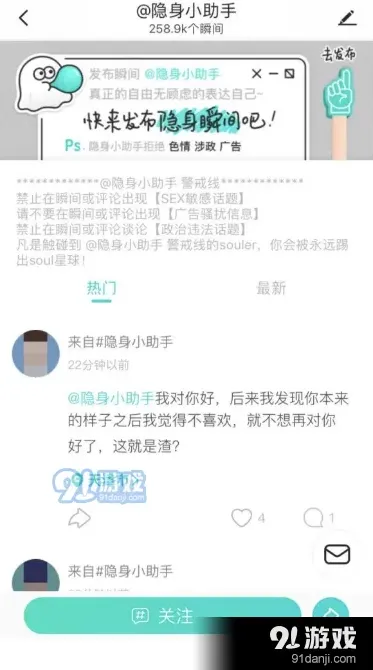 Soul隐身