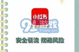 小红书禁言