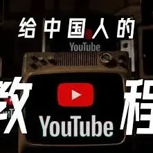 快手油管
