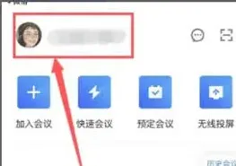 腾讯会议腾讯