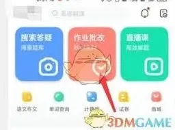 《作业帮》导入暑假作业实现智能批改详细指南