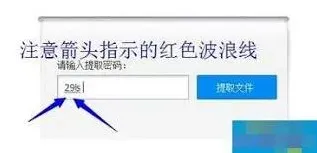 百度网盘提取码使用操作教程