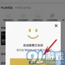 京东自动续费
