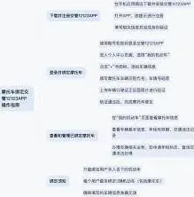 交管12123交管