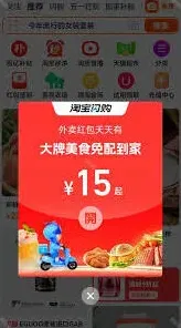 《淘宝》如何领取淘宝闪购红包步骤教程