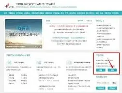 《学信网》：零散学历信息查询步骤