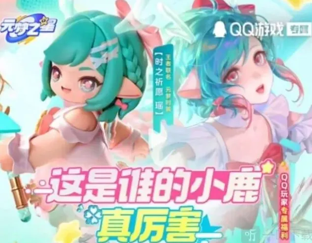 元梦之星获取