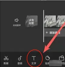剪映字幕