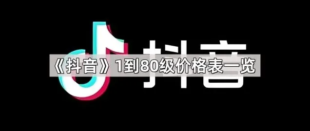 抖音一览