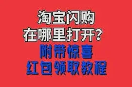 淘宝领取
