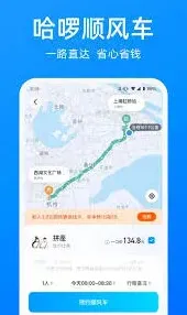 哈啰顺风车