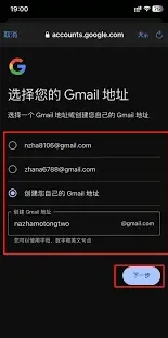 Gmail创建