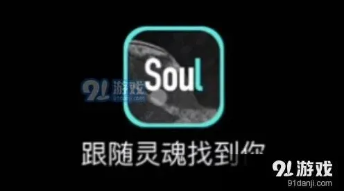 Soul小助手