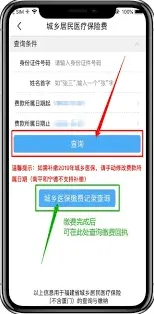 云闪付医保缴费操作详解