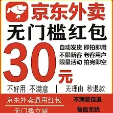 京东限时抢购