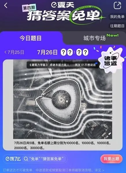 百度免单