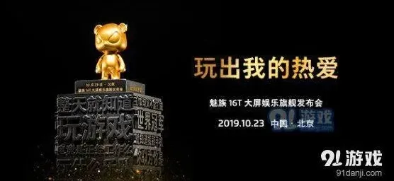 哔哩哔哩魅族